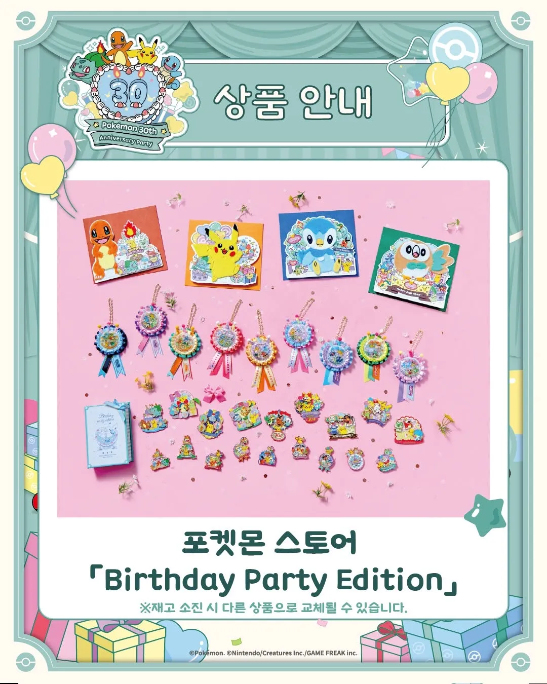 ポケモン30周年パーティーポップアップ | Inside Seoul | Inside Seoul