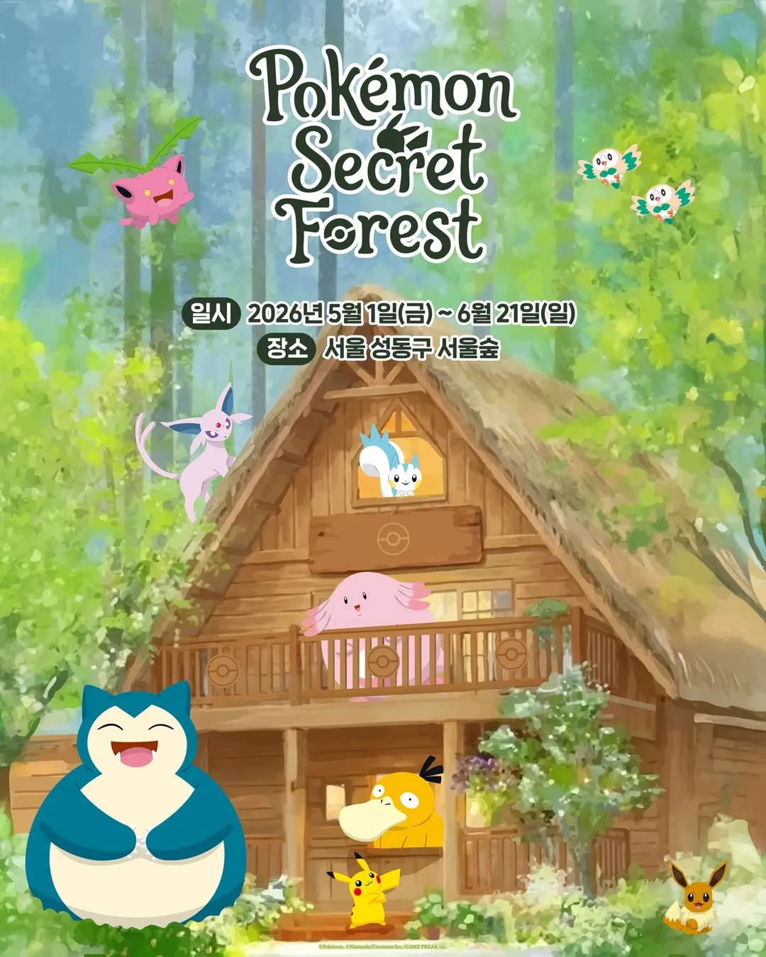 聖水の必見ポップアップ15選（2026年5月4〜11日） | Inside Seoul