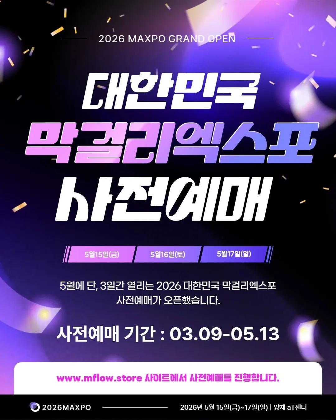 5th Korea Makgeolli Expo