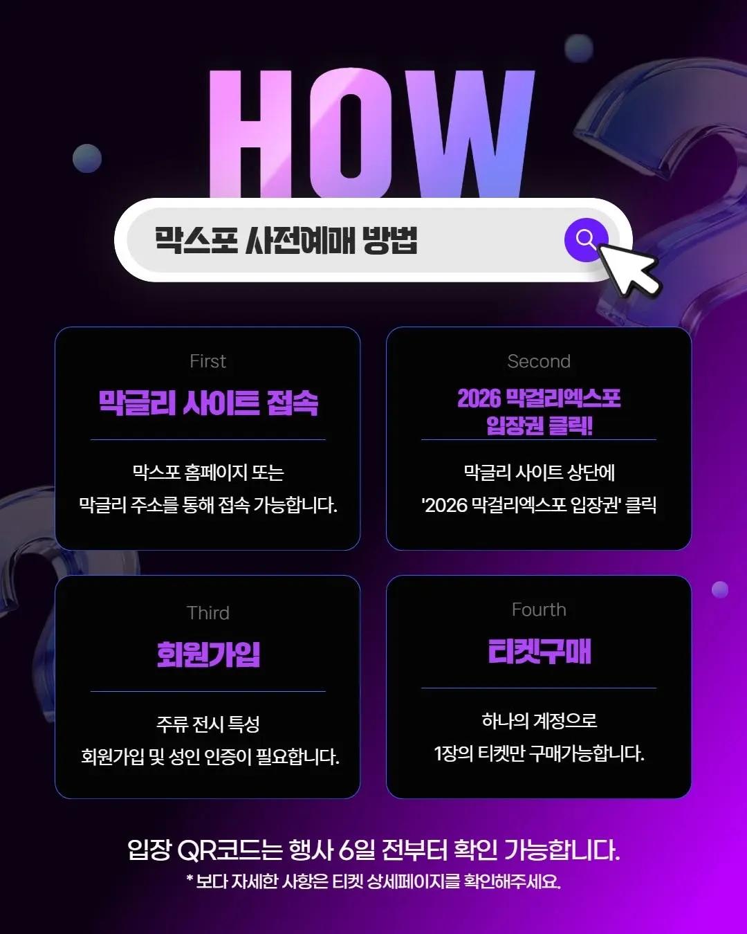 5th Korea Makgeolli Expo