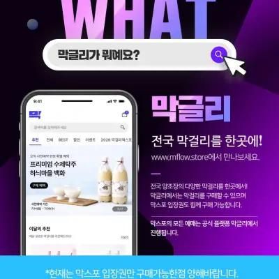 5th Korea Makgeolli Expo 4