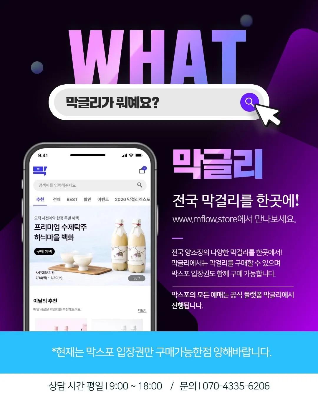 5th Korea Makgeolli Expo