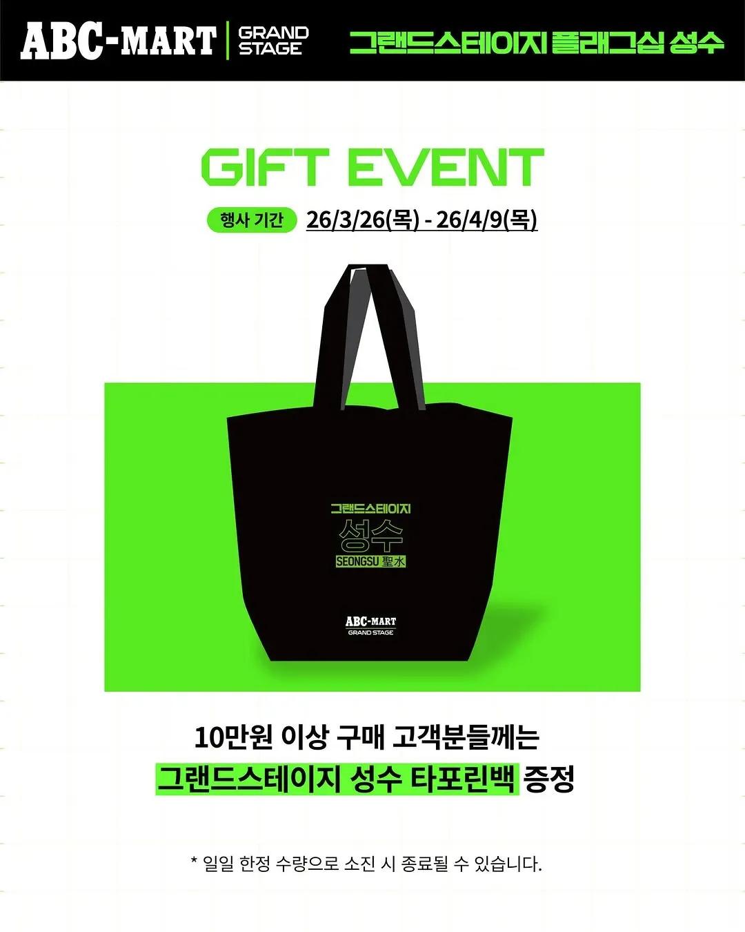 ABC Mart Seongsu shoe display