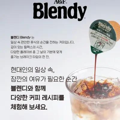 AGF Blendy: A Modern Recipe 3