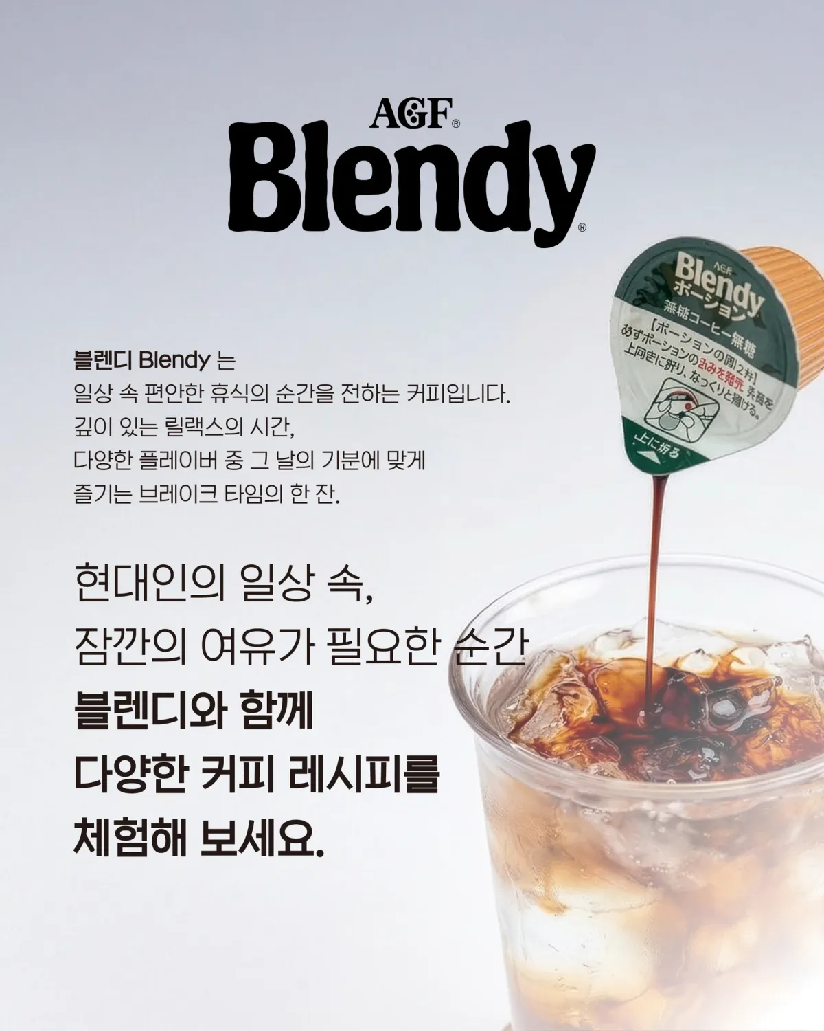AGF Blendy: A Modern Recipe