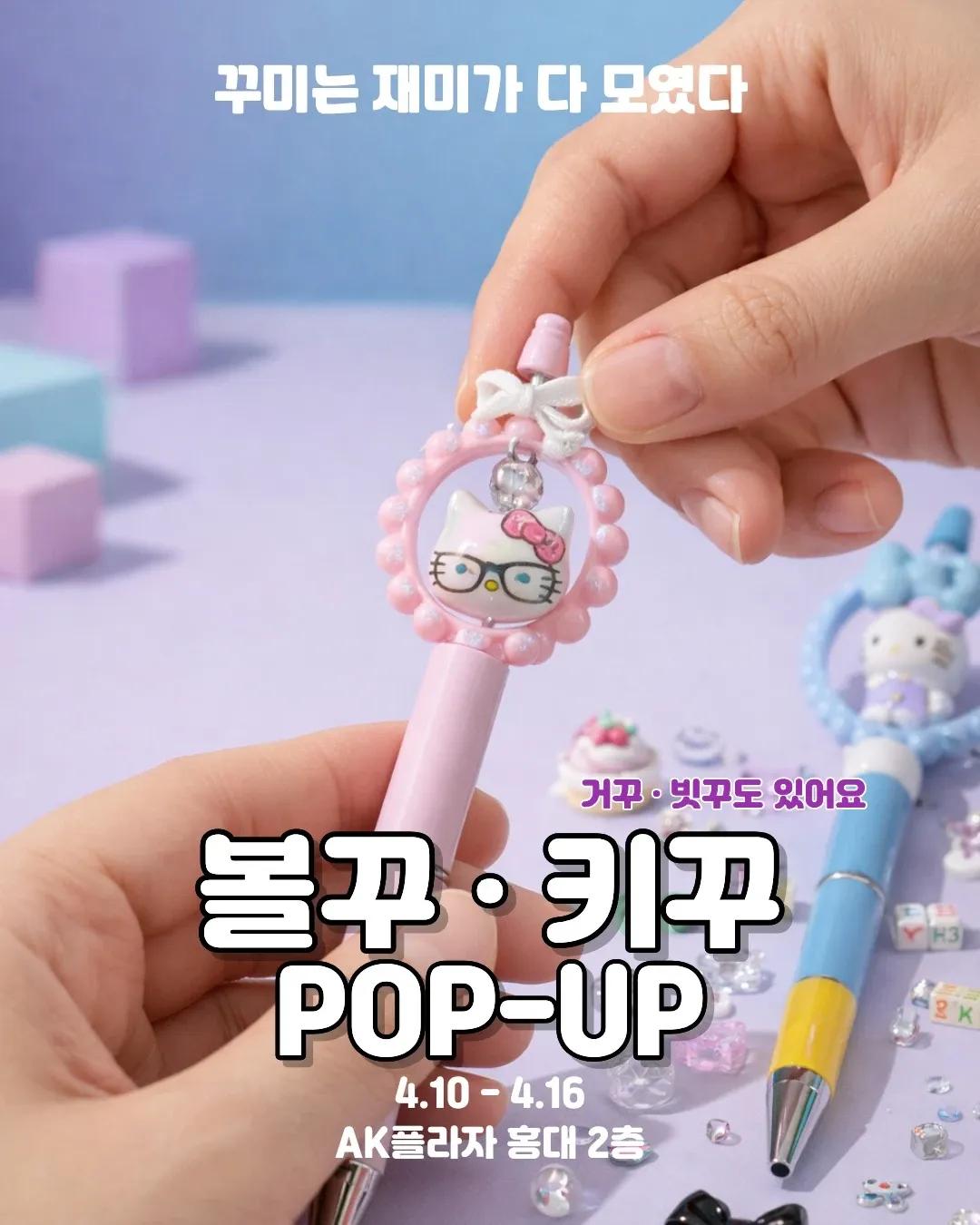 bolkku-kikku-stationery-popup