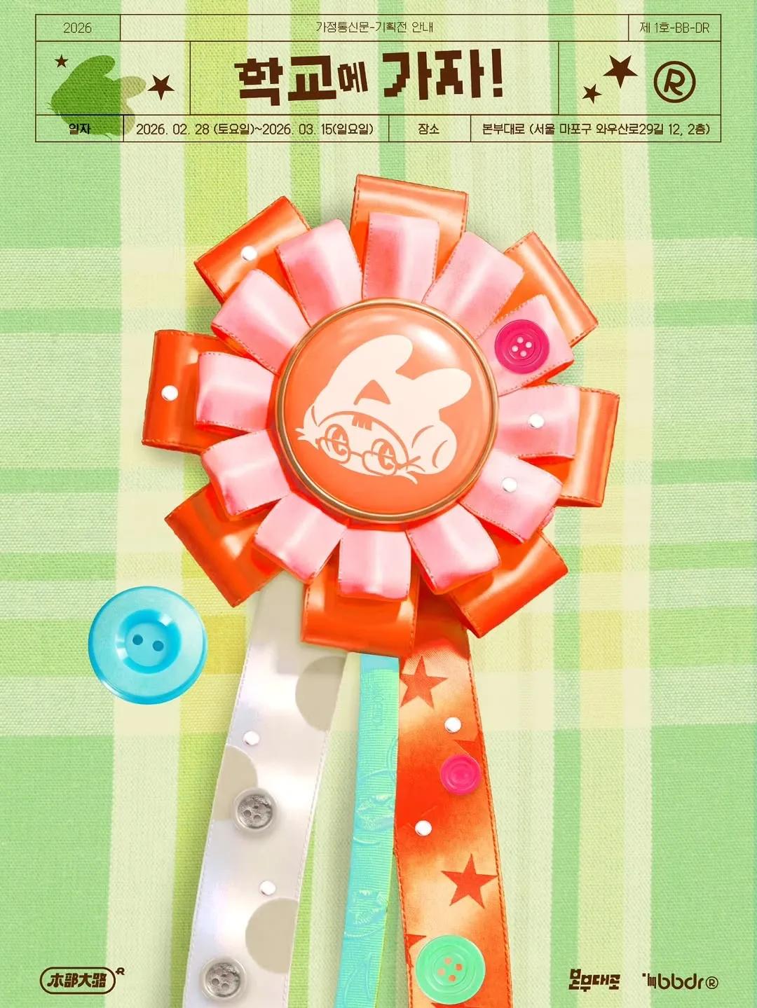 Bonbu-daero Artist Popup