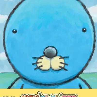 Bonobono 40th Anniversary Exhibition 1