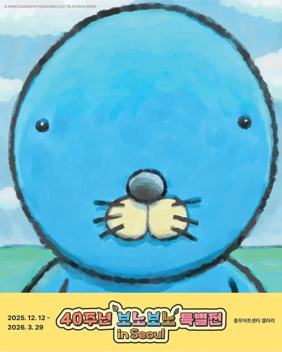 Bonobono 40th Anniversary Exhibition