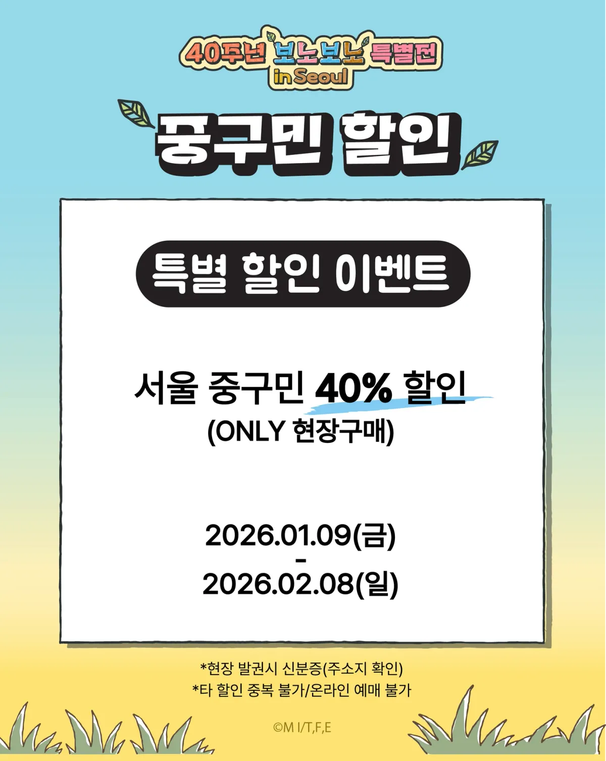 Bonobono 40th Anniversary Exhibition