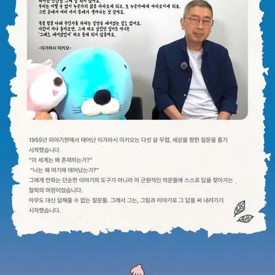 Bonobono 40th Anniversary Exhibition 4