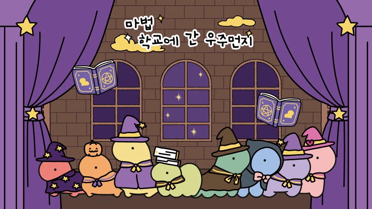 Cosmic Dust Magic School Pop-up