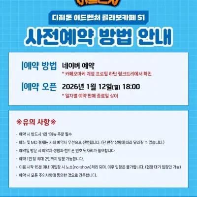 Digimon Adventure x Cafe Omake Collab Cafe 2