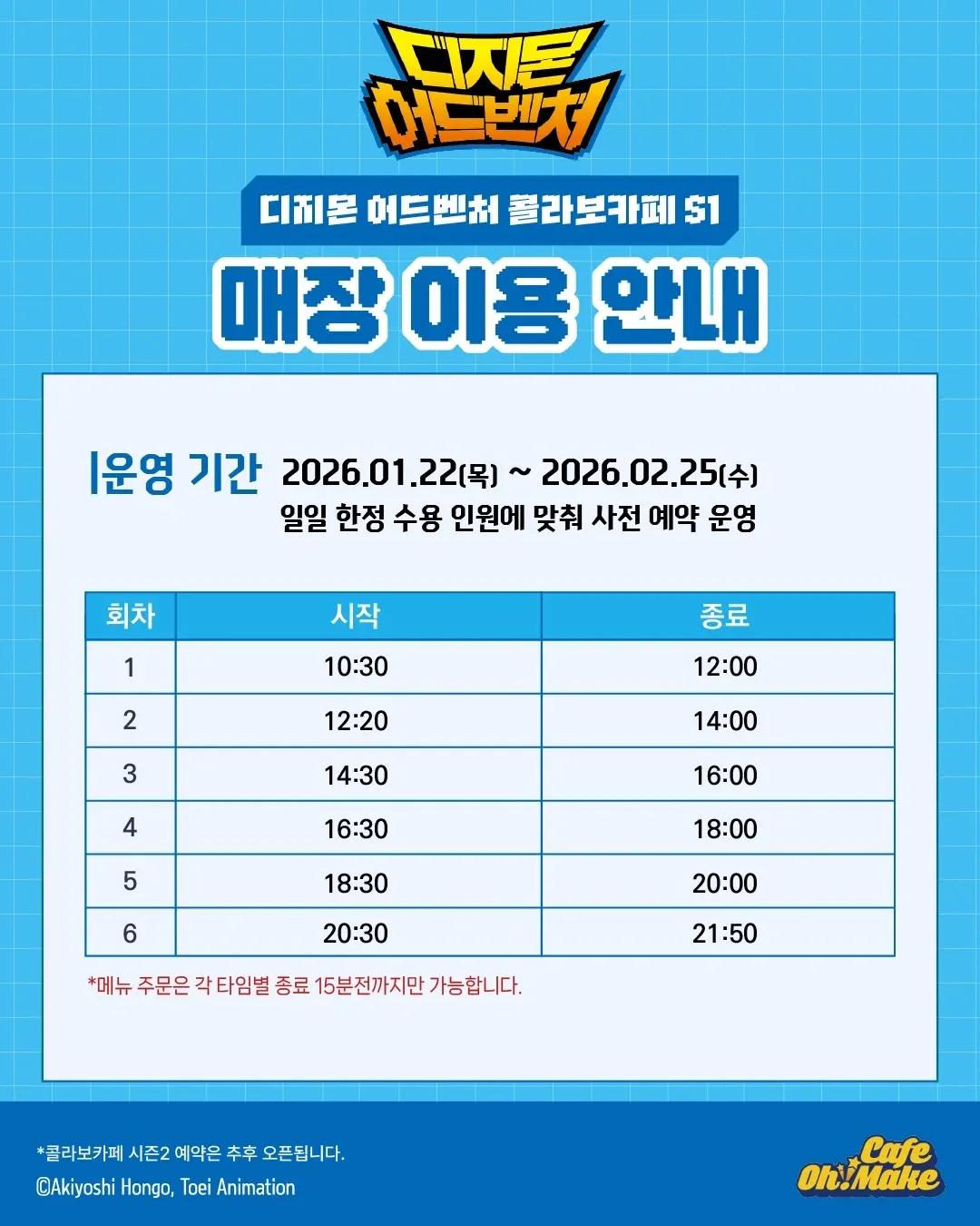 ดิจิมอน แอดเวนเจอร์ x คาเฟ่ โอมาเกะ คอลแลบ คาเฟ่