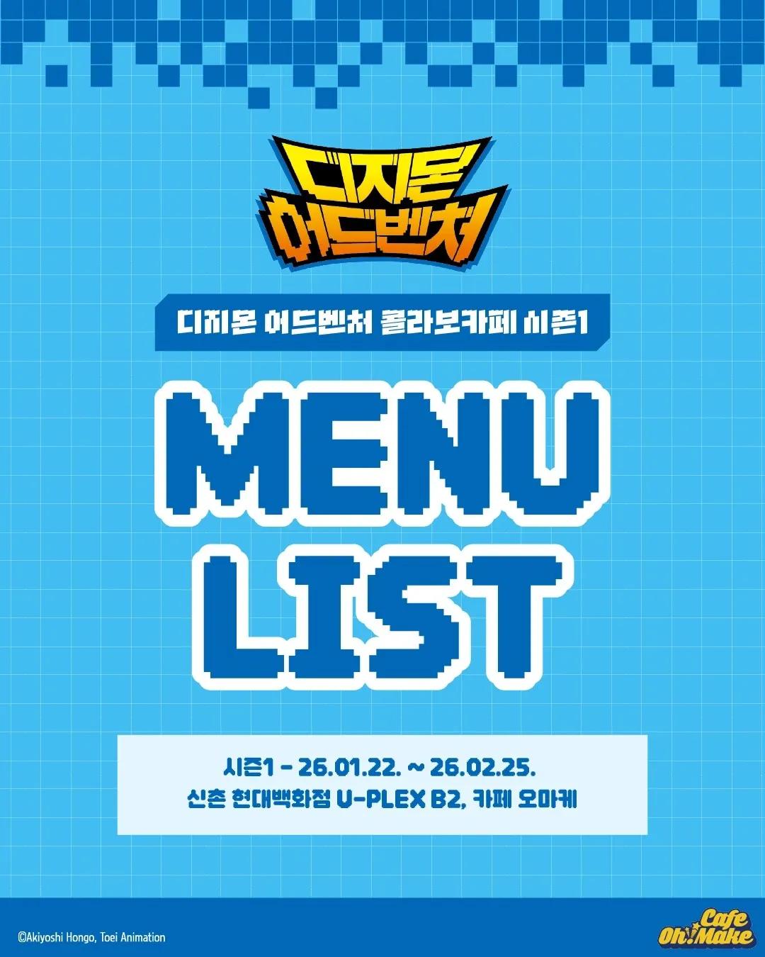 ดิจิมอน แอดเวนเจอร์ x คาเฟ่ โอมาเกะ คอลแลบ คาเฟ่