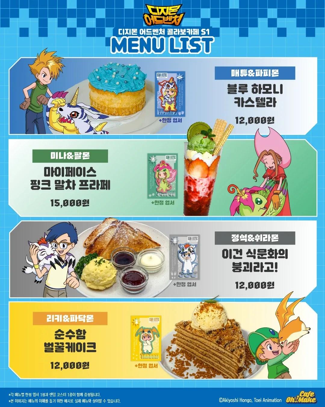 ดิจิมอน แอดเวนเจอร์ x คาเฟ่ โอมาเกะ คอลแลบ คาเฟ่