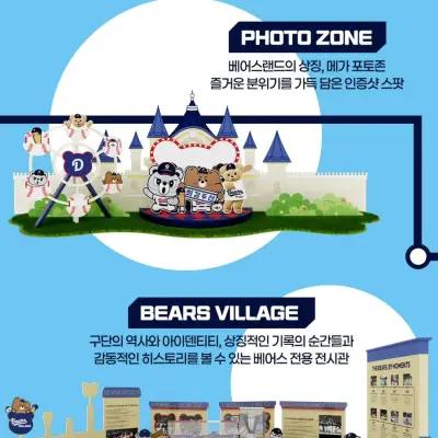 Doosan Bears x Snuggle Pop-up - Bears Land 4
