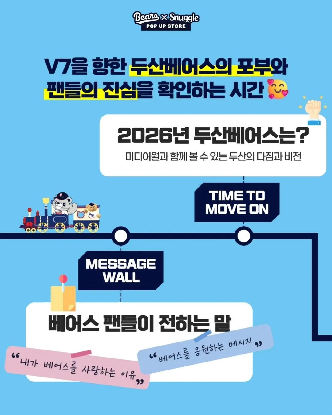 Doosan Bears x Snuggle Pop-up - Bears Land