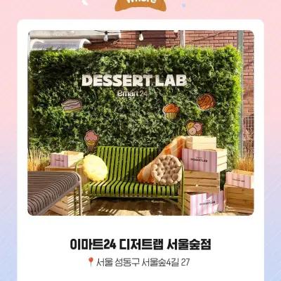 Emart24 Dessert Lab Seoul Forest 2