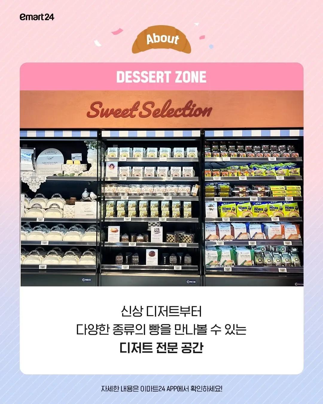 Emart24 Dessert Lab Seoul Forest