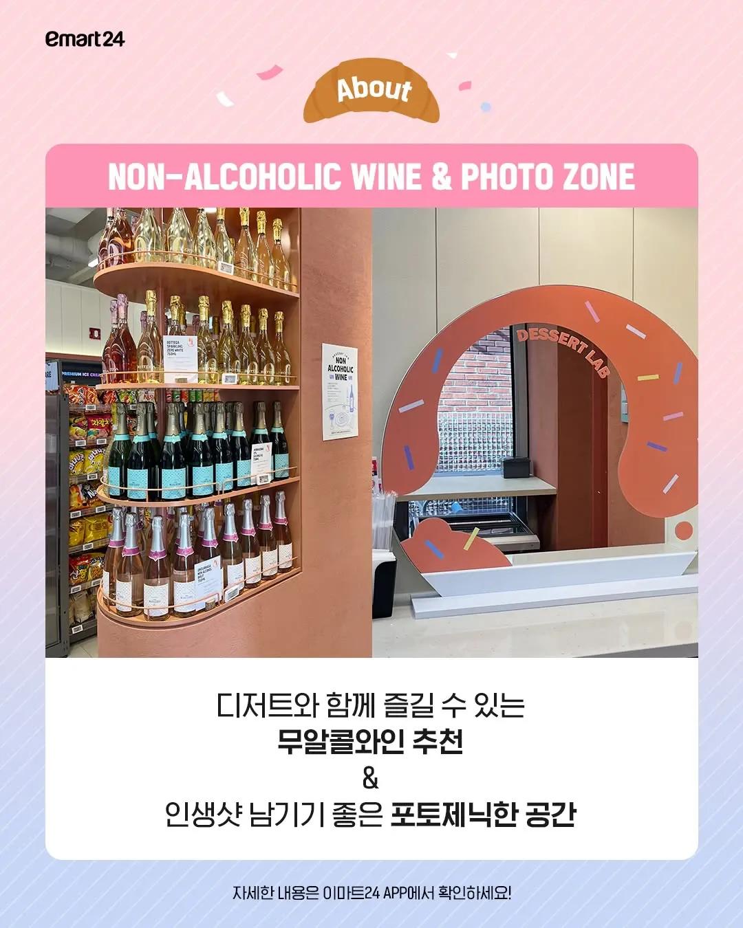 Emart24 Dessert Lab Seoul Forest