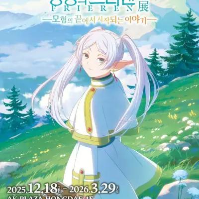 Frieren: Beyond Journey's End Exhibition 1