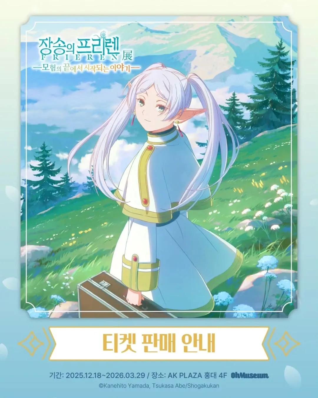 Triển lãm Frieren: Beyond Journey's End