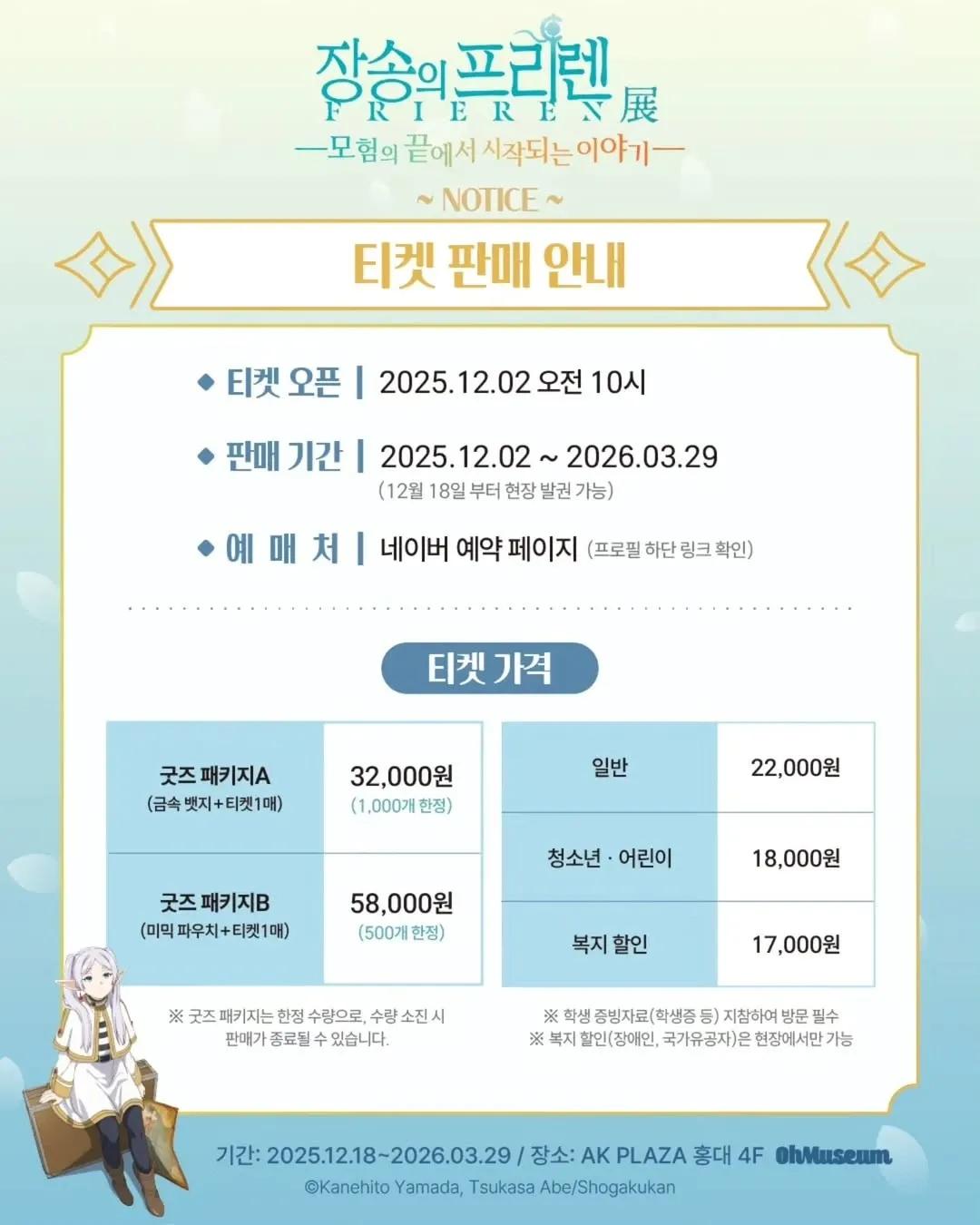 Triển lãm Frieren: Beyond Journey's End