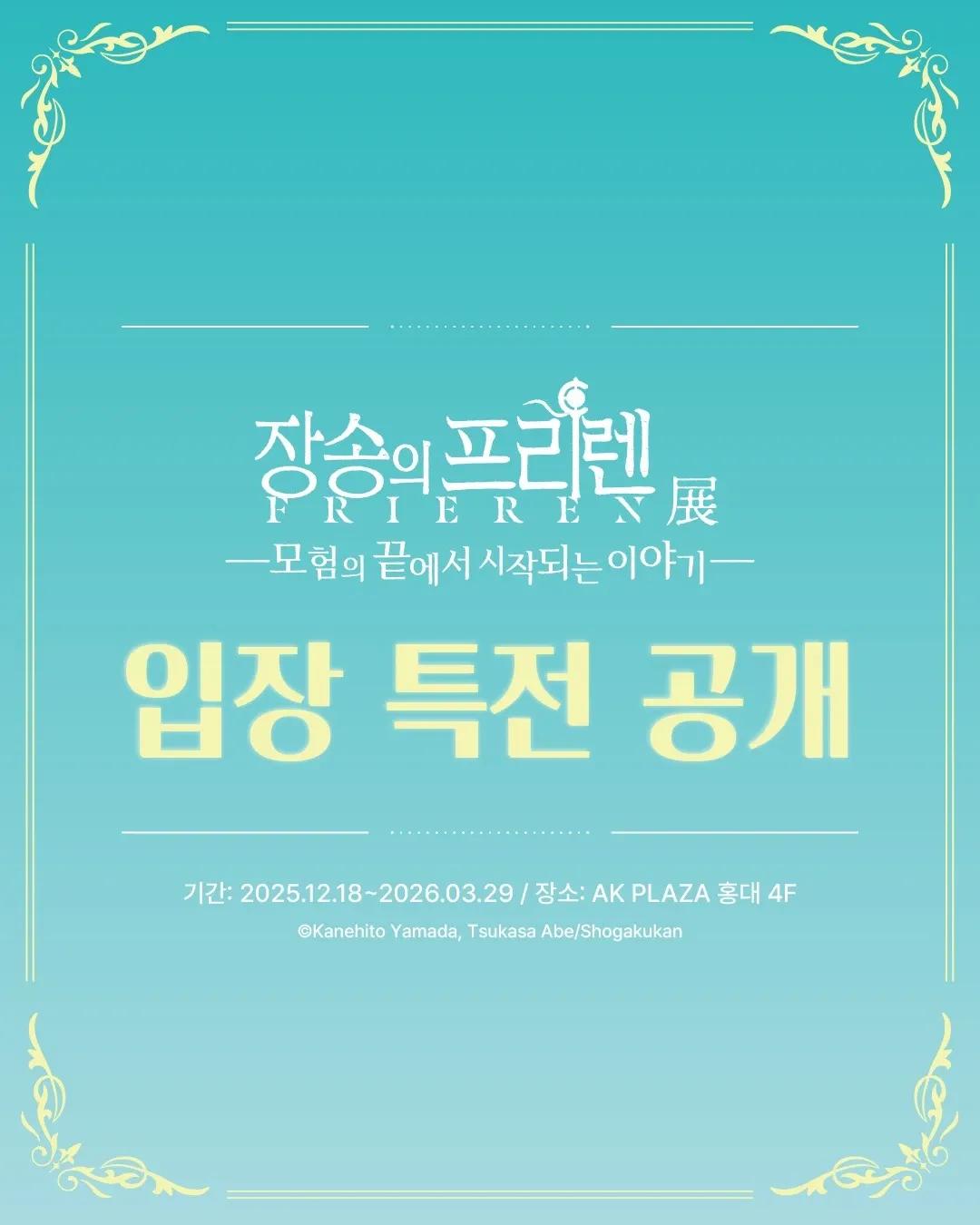 Triển lãm Frieren: Beyond Journey's End