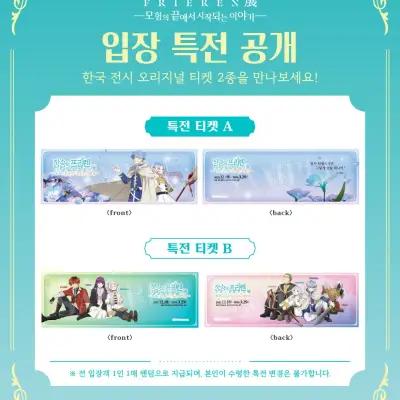 Frieren: Beyond Journey's End Exhibition 5