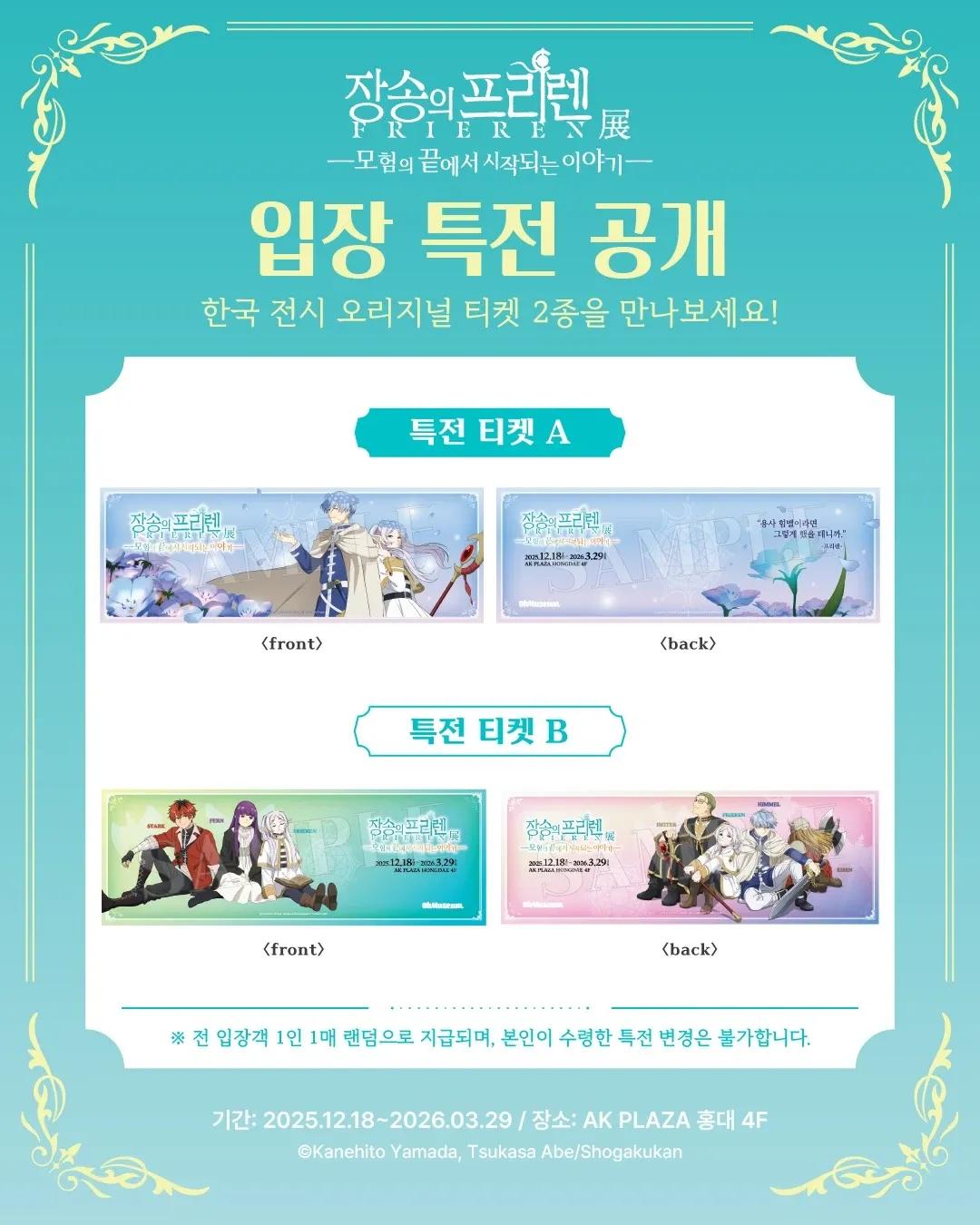 Triển lãm Frieren: Beyond Journey's End