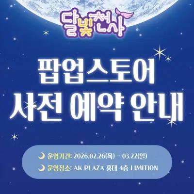 Full Moon wo Sagashite Popup 2