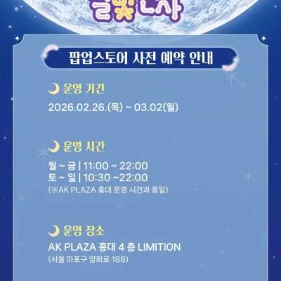 Full Moon wo Sagashite Popup 3