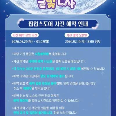 Full Moon wo Sagashite Popup 4