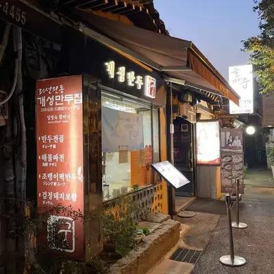 gaeseong mandu koong