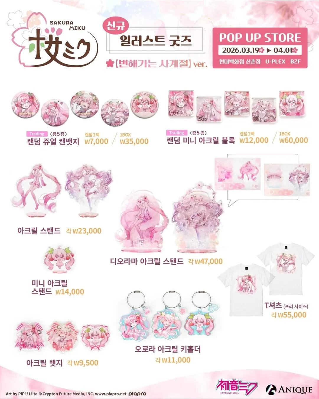 ฮัตสึเนะ มิกุ ซากุระ ป๊อปอัพ