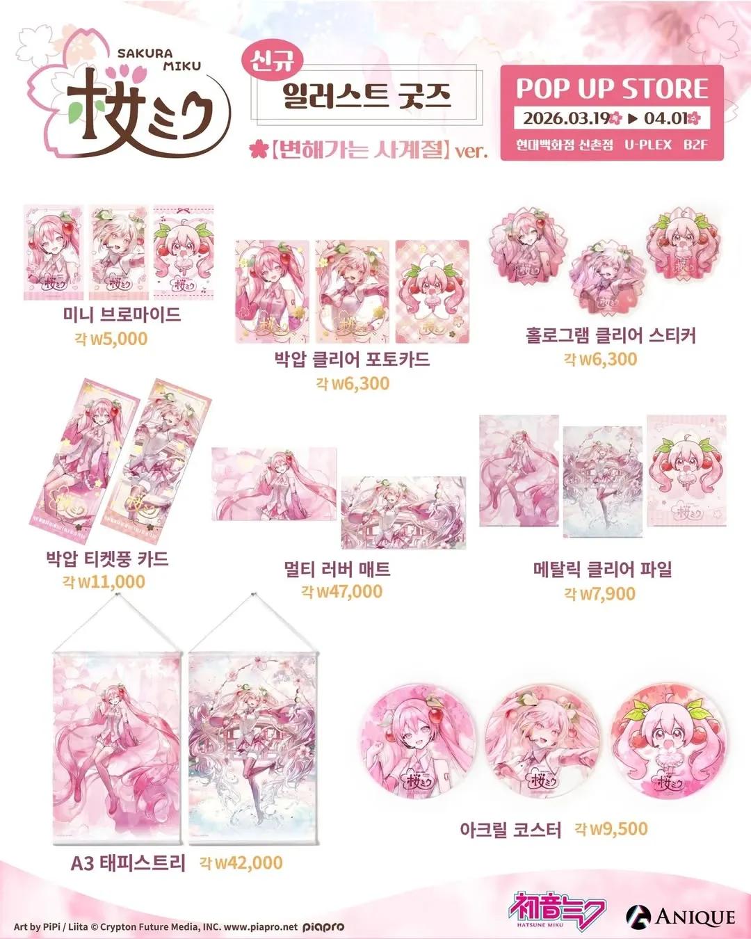 ฮัตสึเนะ มิกุ ซากุระ ป๊อปอัพ