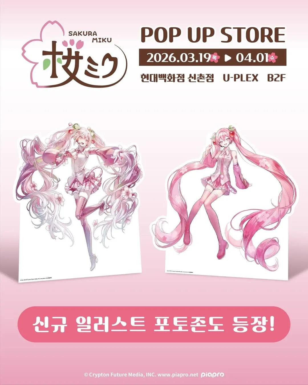 ฮัตสึเนะ มิกุ ซากุระ ป๊อปอัพ