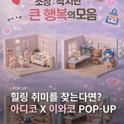 KT&G Sangsangmadang Miniature Exhibition