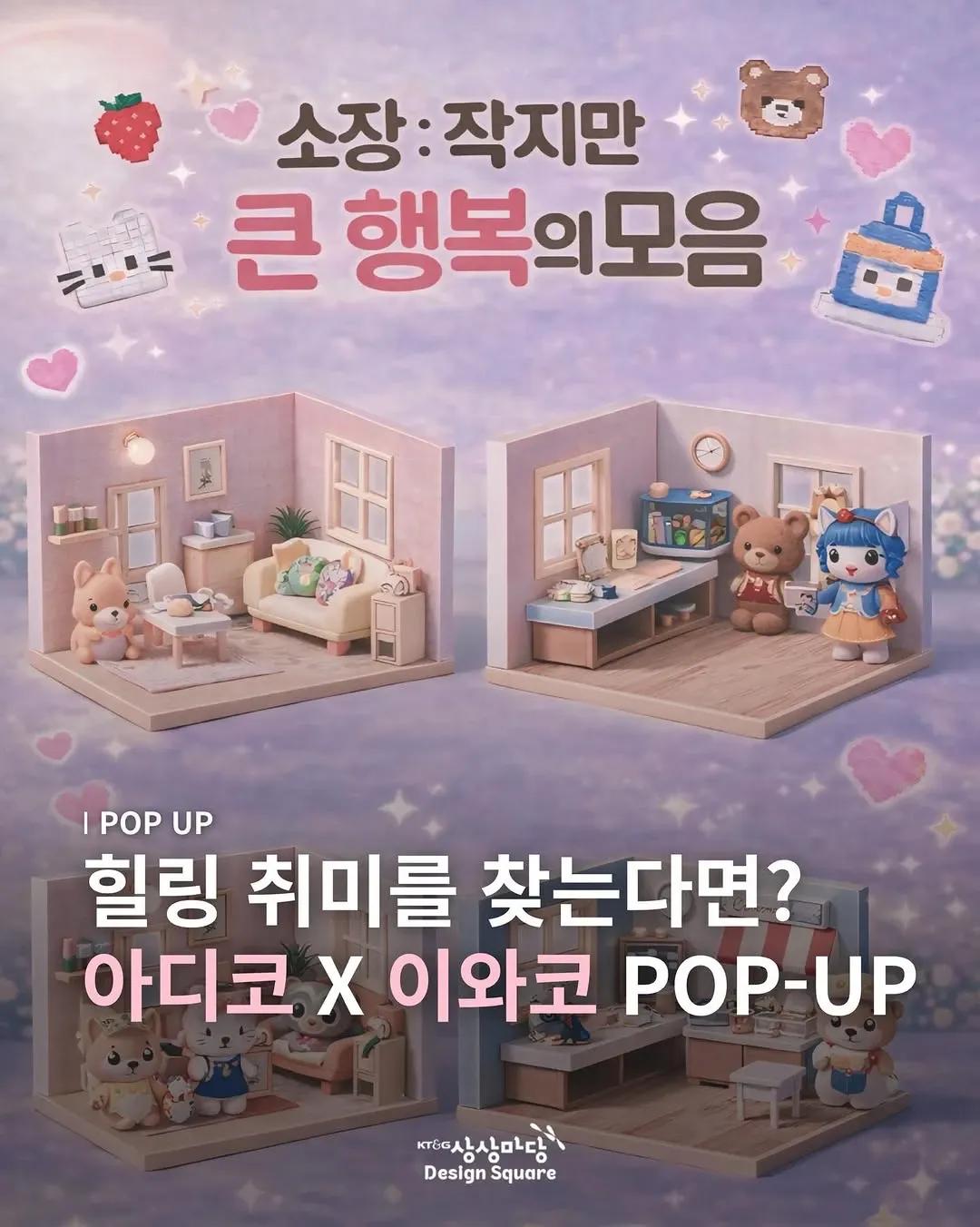 KT&G Sangsangmadang Miniature Exhibition