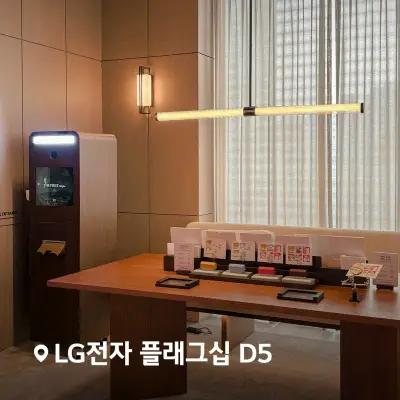 LG Electronics: THE FIRST Origins Exhibition 1