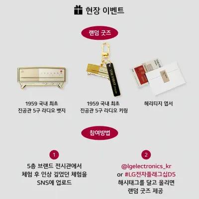 LG Electronics: THE FIRST Origins Exhibition 3