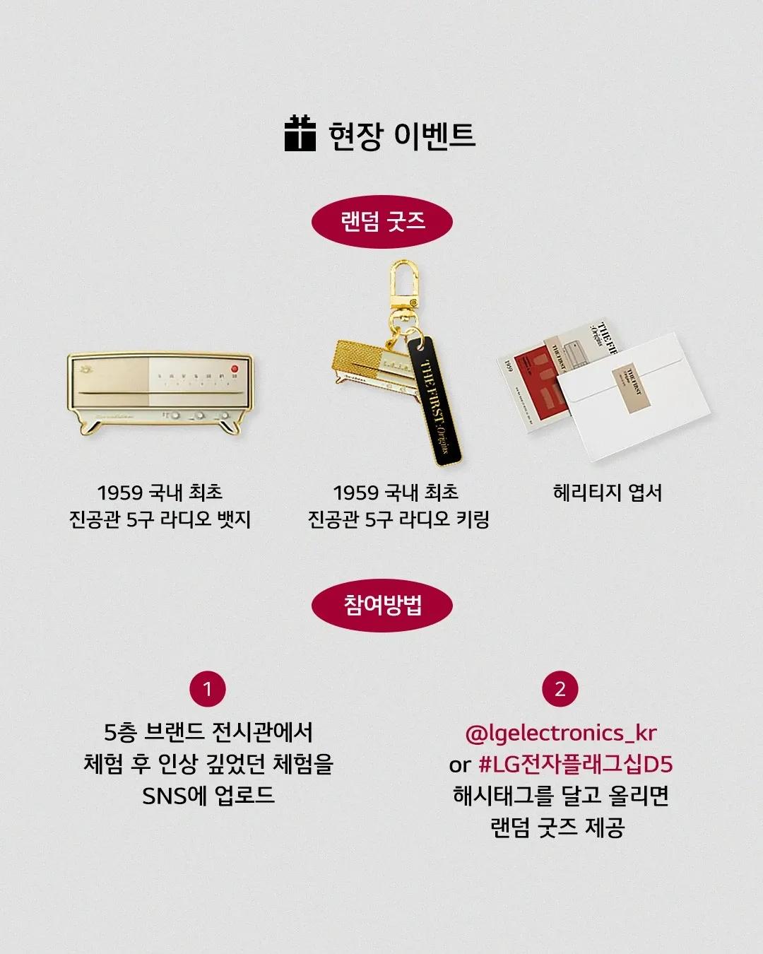 LG Electronics: THE FIRST Origins Exhibition