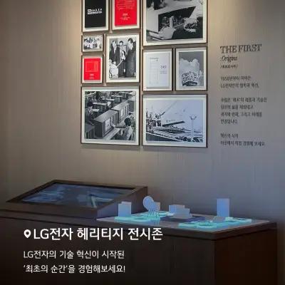 LG Electronics: THE FIRST Origins Exhibition 4