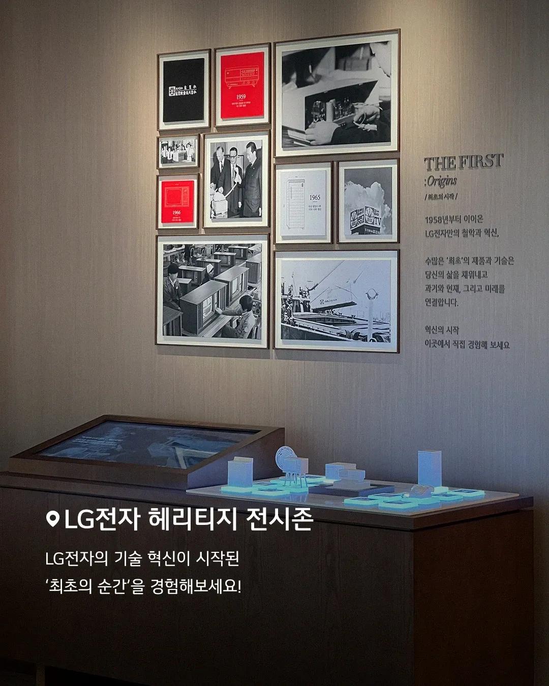 LG Electronics: THE FIRST Origins Exhibition