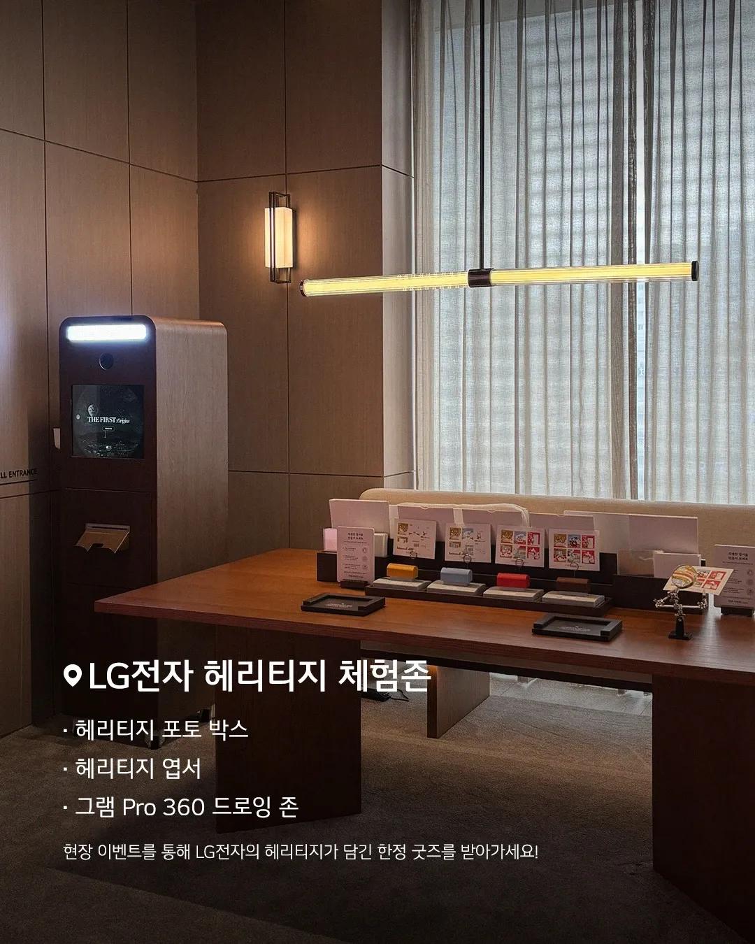 LG Electronics: THE FIRST Origins Exhibition