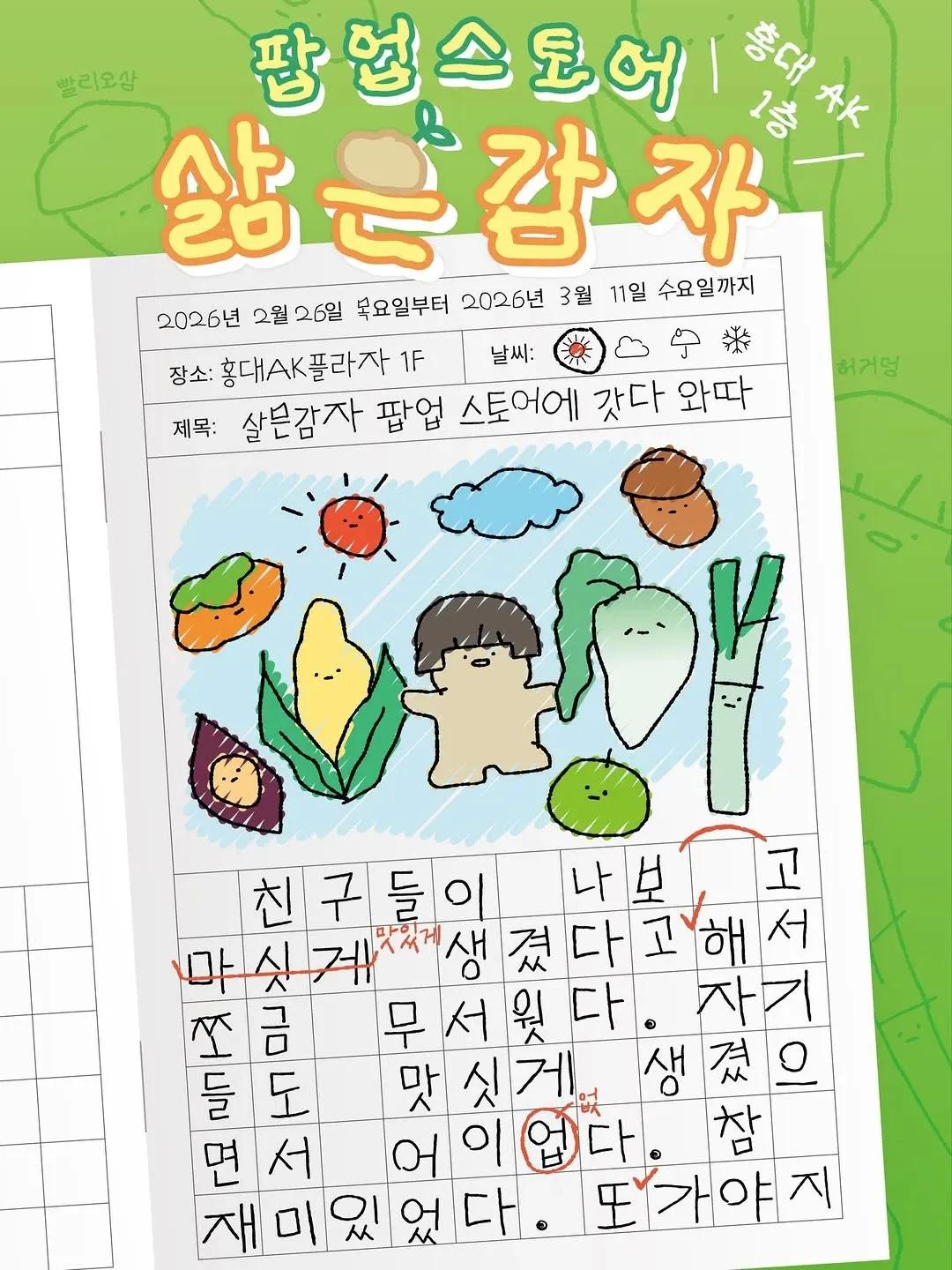 Life Gamja (Boiled Potato) Popup