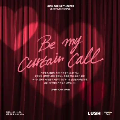 ラッシュ シアターポップアップ - ビー・マイ・カーテンコール