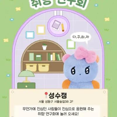 Made By Lucky Mansion Pop-up - Seongsu 2