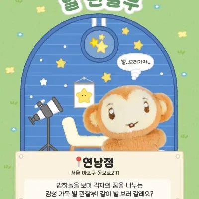 Made By Lucky Mansion Popup - Yeonnam 2